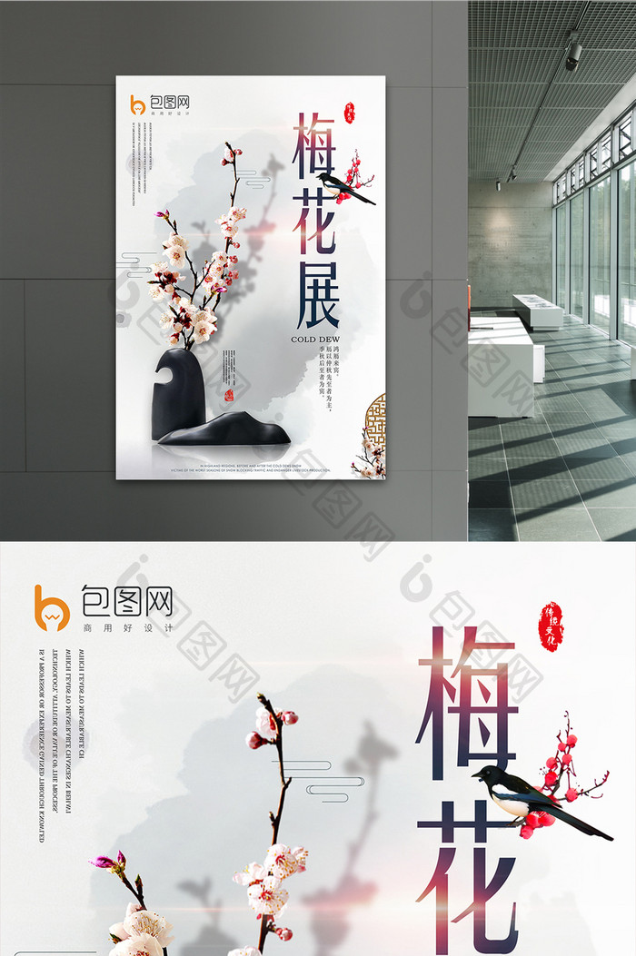 简约中国风梅花展冬季赏花旅游海报