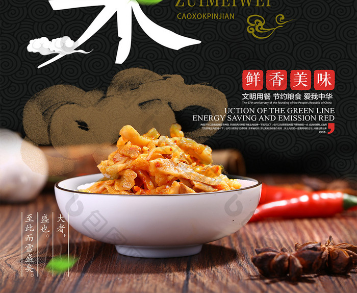简约中国风榨菜美食促销宣传海报