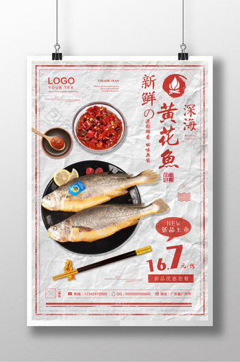 简约复古风黄花鱼餐饮促销海报图片