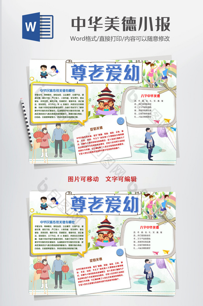 呆萌卡通中华美德小报手抄报word模板