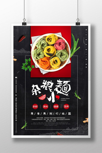 创意中国风杂粮面餐饮海报图片