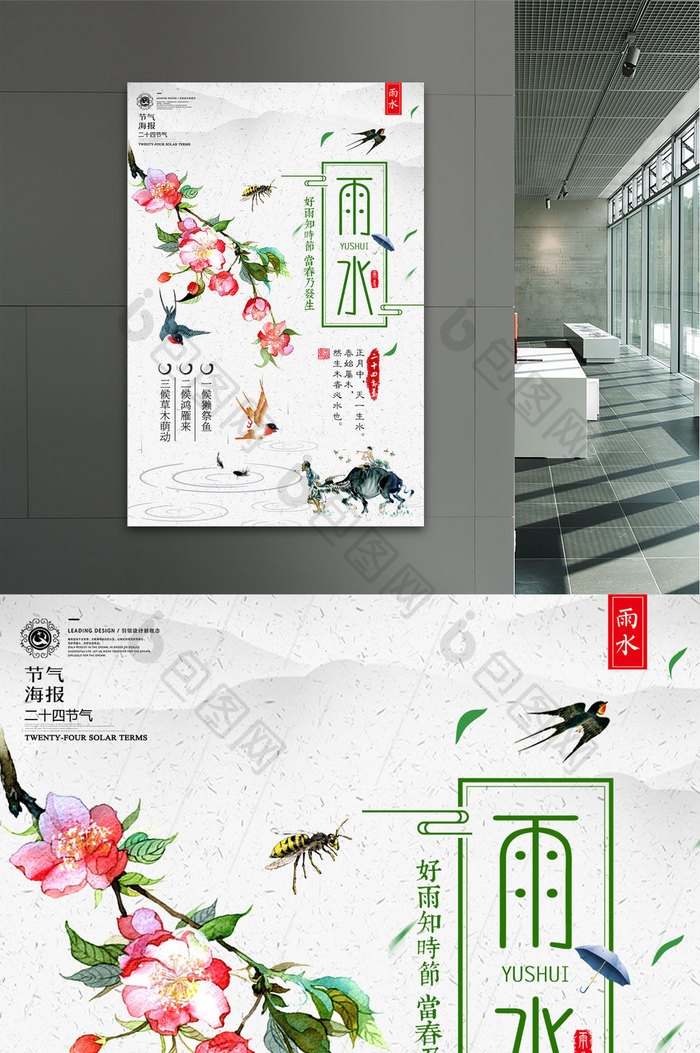 中国风白色简约雨水二十四节气水彩插画海报