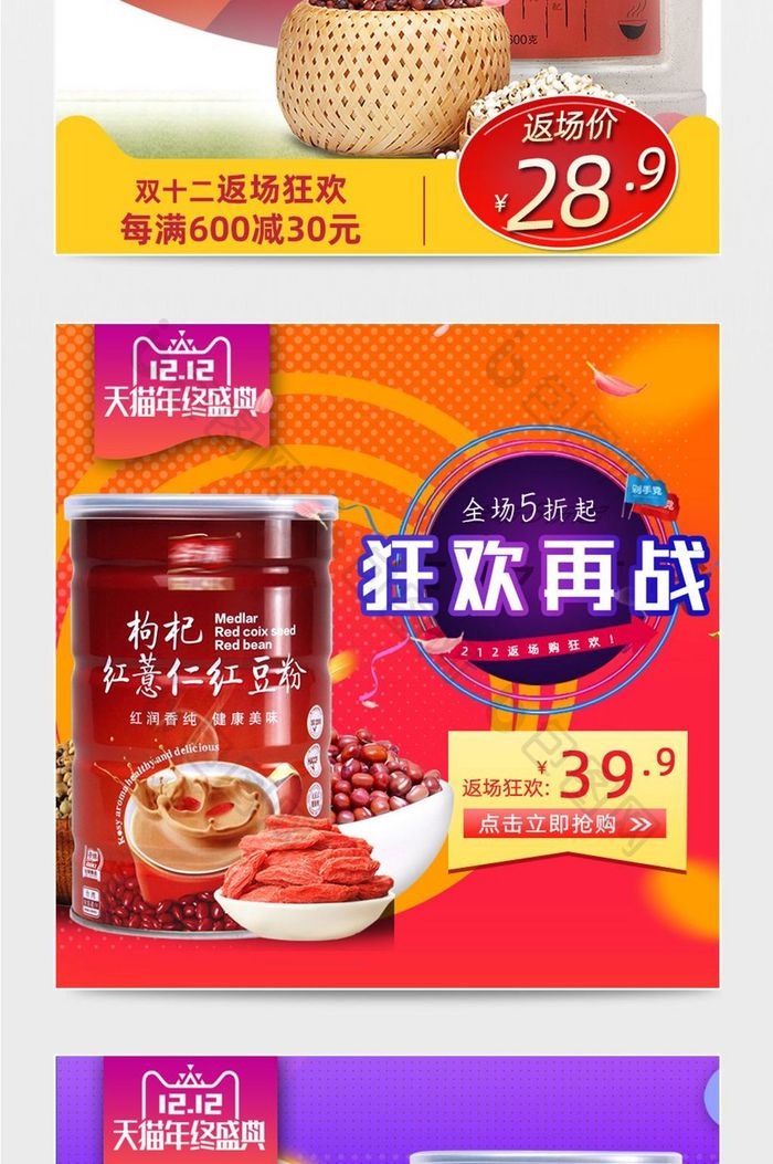 双十二返场红豆薏秋冬风格淘宝食品主图