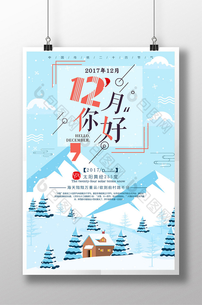蓝色时尚冬季海报中国风海报