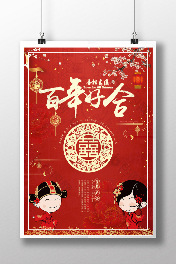 中国风喜庆婚庆婚礼宣传海报