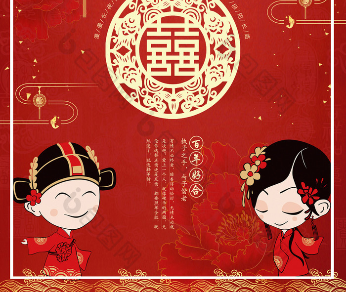 中国风喜庆婚庆婚礼宣传海报