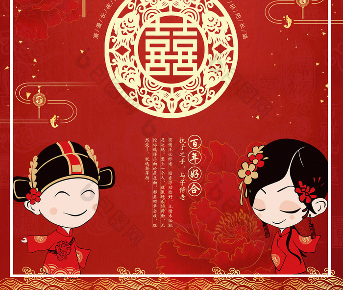 中国风婚庆婚礼图片