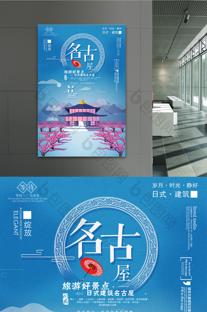 扁平化创意旅游名古屋旅游宣传海报