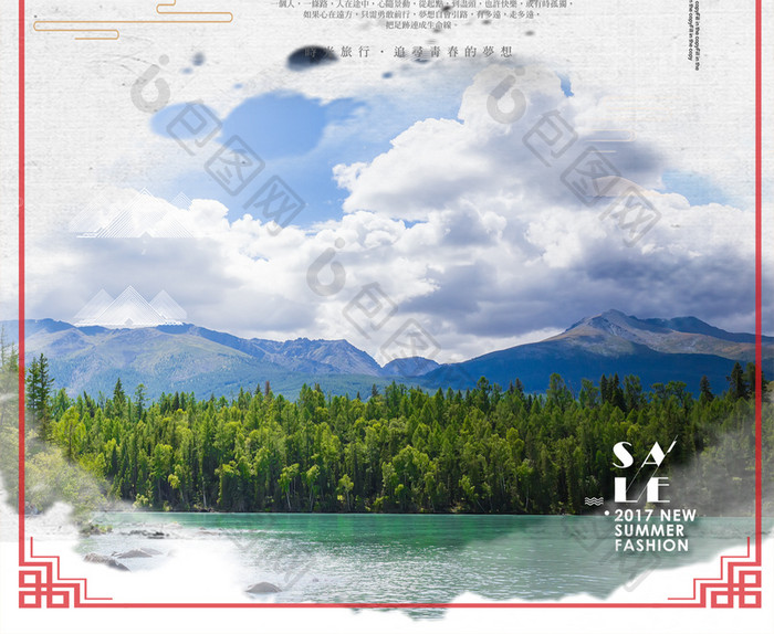 中国风新疆喀纳斯湖旅游中国风海报