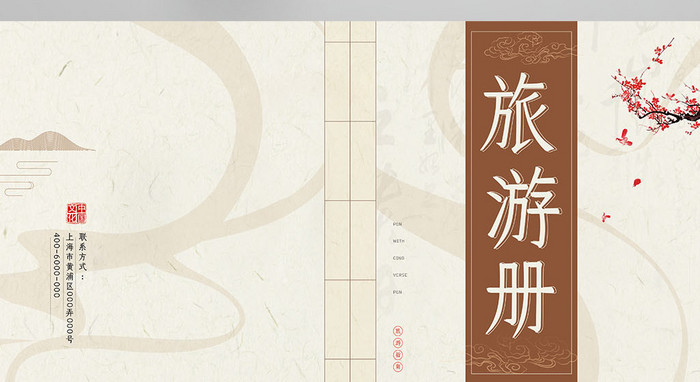 古典中国等旅游手册指南画册封面