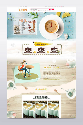 淘宝简约风格食品速溶咖啡咖啡豆首页模板图片
