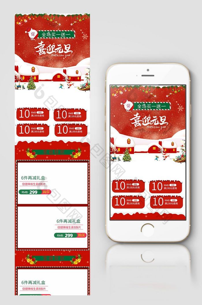 红色喜庆圣诞节首页双旦节首页手机端