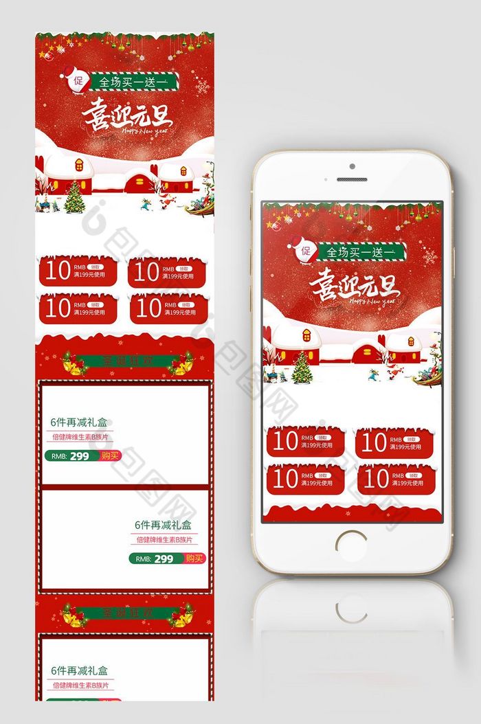 圣诞节首页双旦节首页手机端图片图片