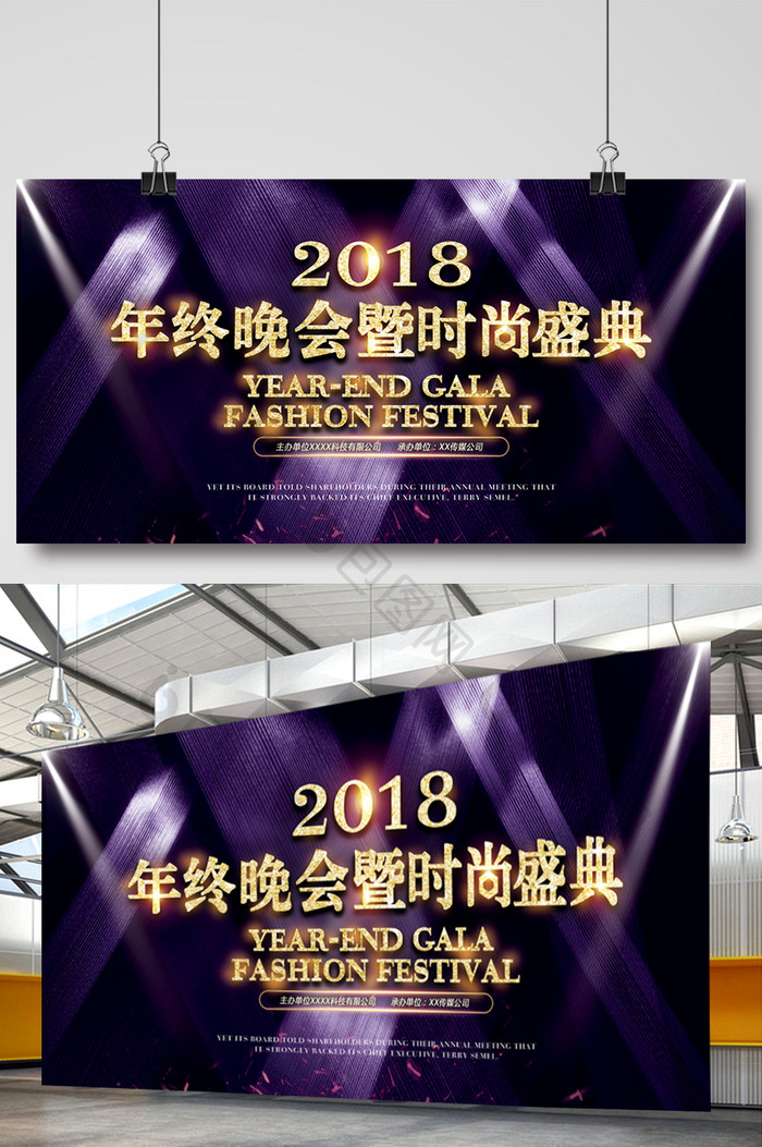 2018炫彩时尚企业年终晚会盛典展板