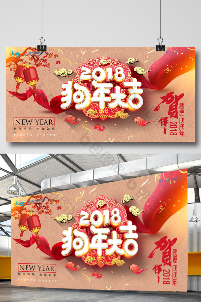 新年2018狗年大吉喜庆年会展板