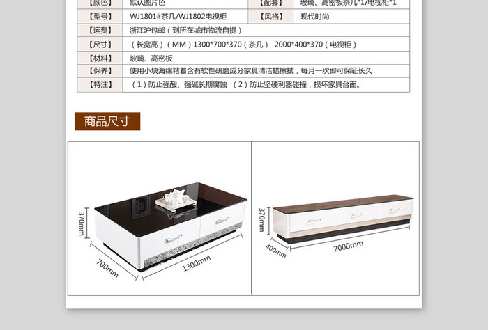 简约大气家居用品电视柜详情页模板