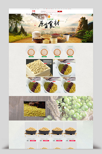 淘宝粮油干货五谷杂粮大米小米粮食食品首页图片
