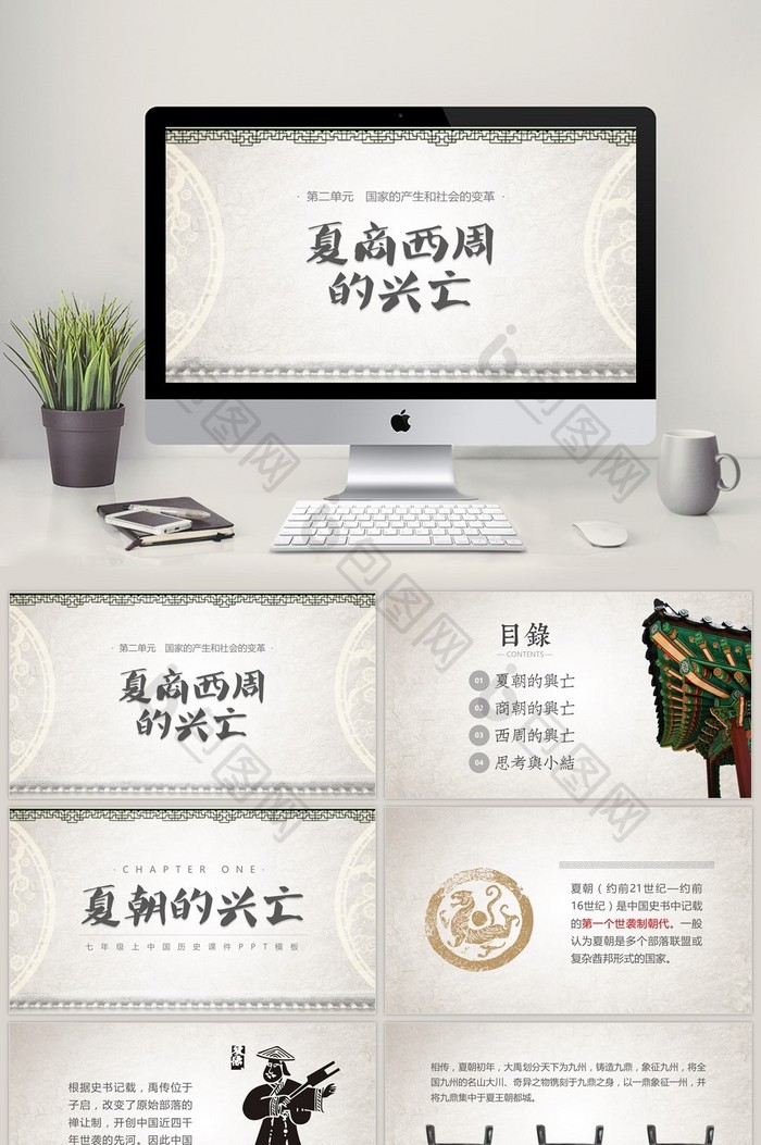 古典中国风夏商西周中国历史课件PPT模板图片图片