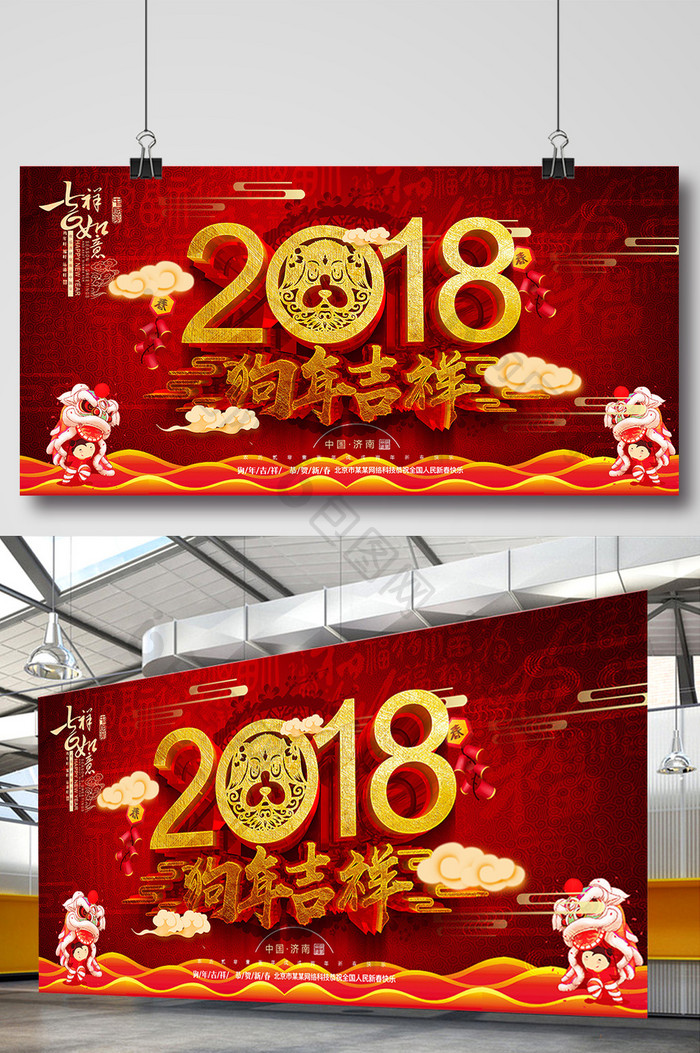 红色中国风2018狗年吉祥海报设计