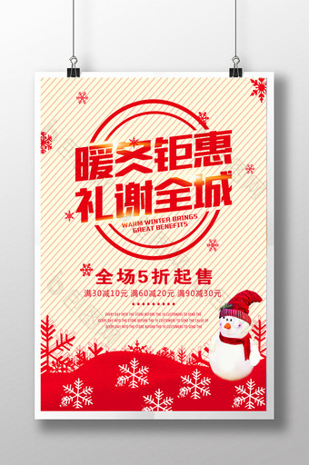 红色暖冬钜惠冬季促销海报图片