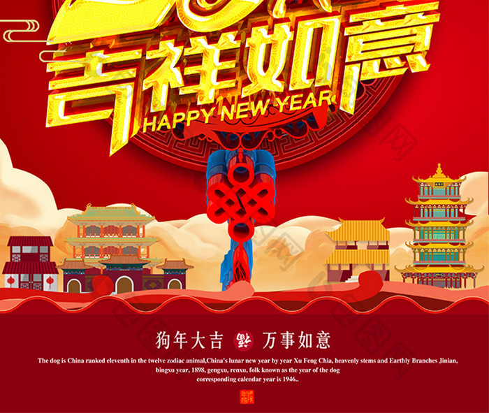 中国风狗年2018吉祥如意海报