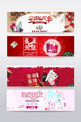 圣诞元旦护肤品促销banner