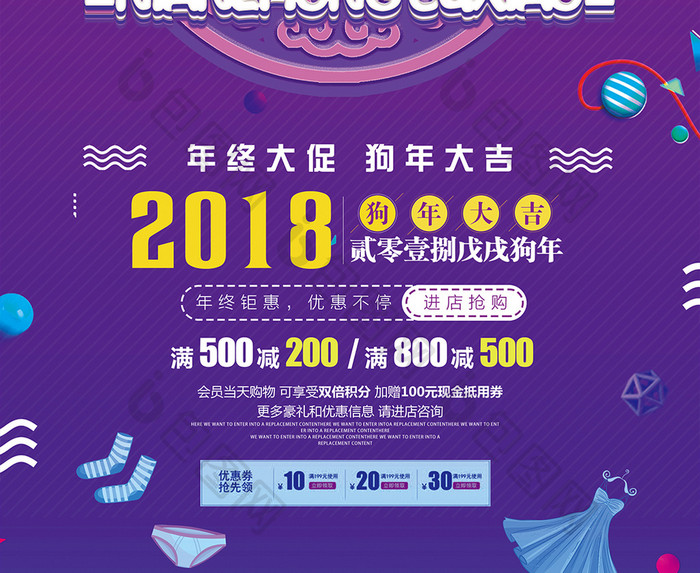 简约时尚清新创意百货零售年终促销海报