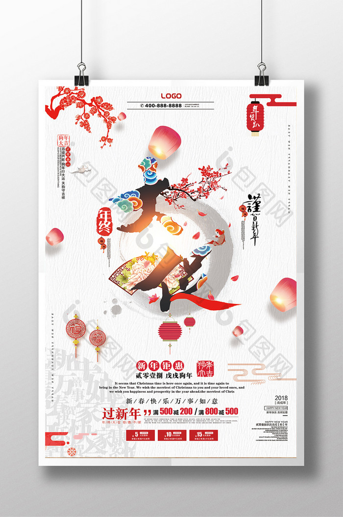 中国风创意大气百货零售年终促销宣传海报