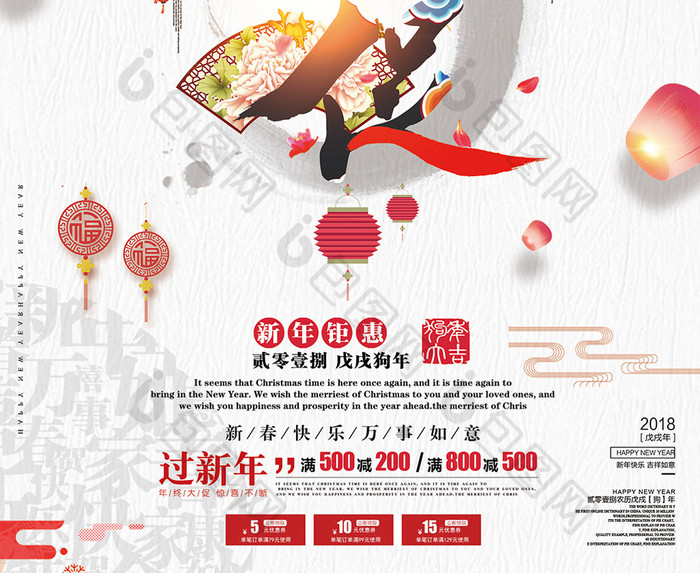 中国风创意大气百货零售年终促销宣传海报