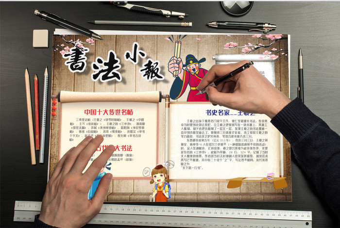 中国风书法传统文化小报手抄报Word模板