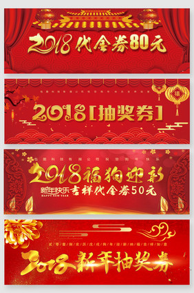 2018抽奖券艺术字