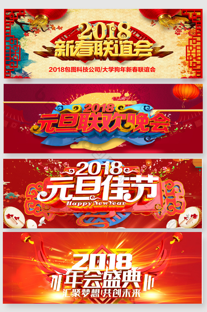 2018年会联欢晚会艺术字