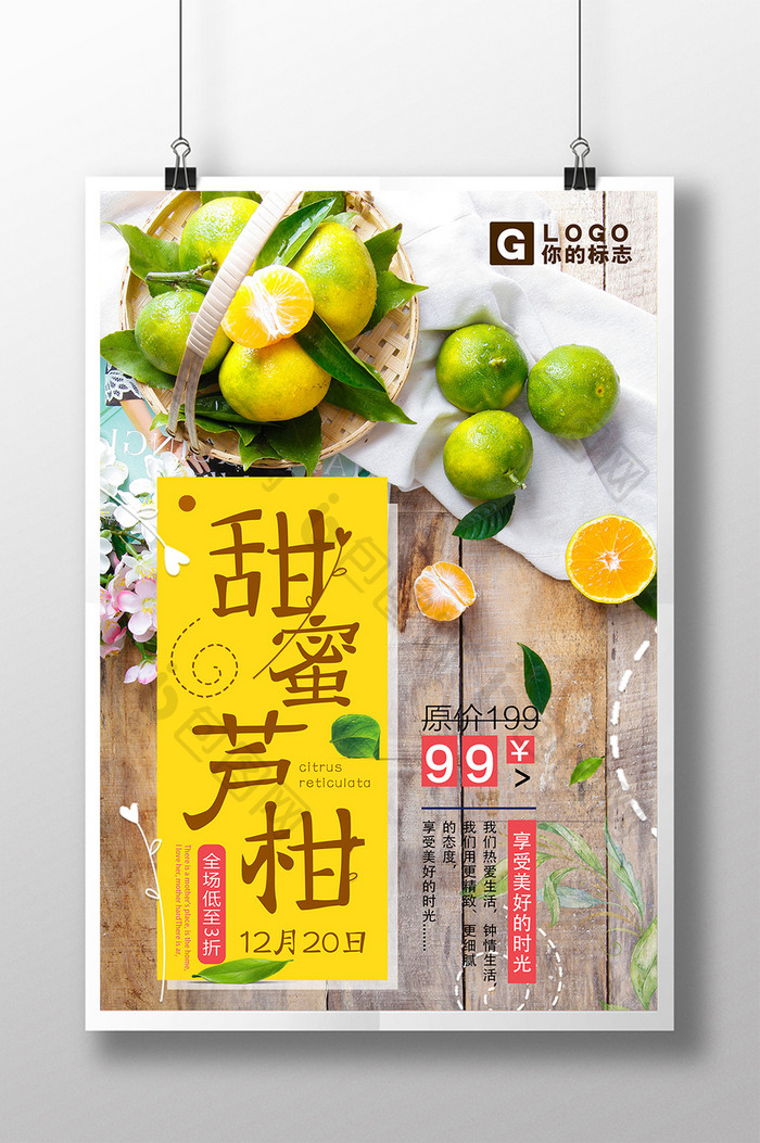 清新风甜蜜芦柑水果宣传海报
