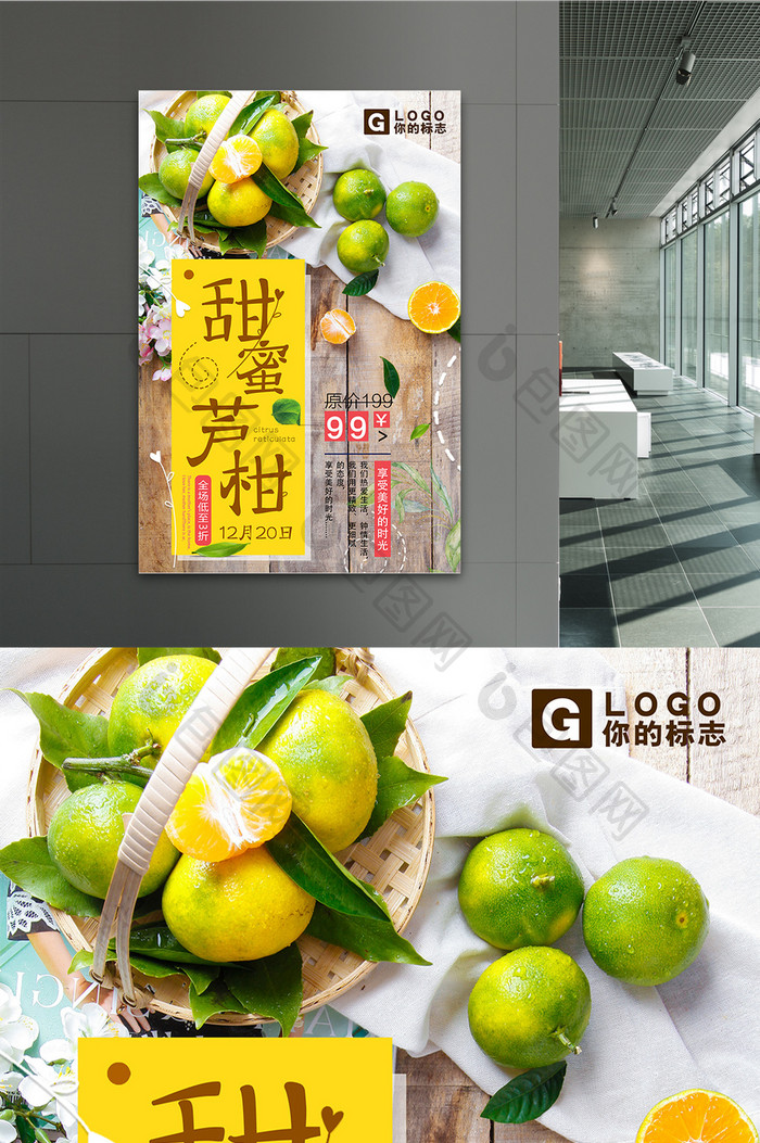 清新风甜蜜芦柑水果宣传海报