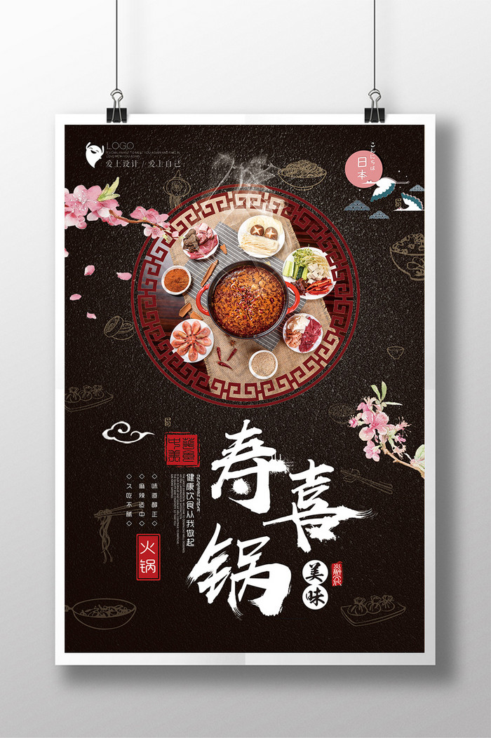 大气黑色寿喜锅美食海报设计