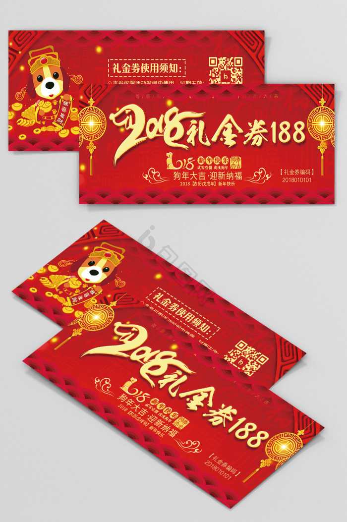 狗年员工福利礼金券