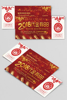 红色大气2018迎新年促销代金券