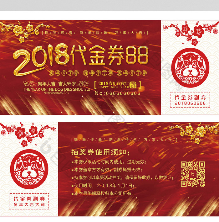 红色大气2018迎新年促销代金券