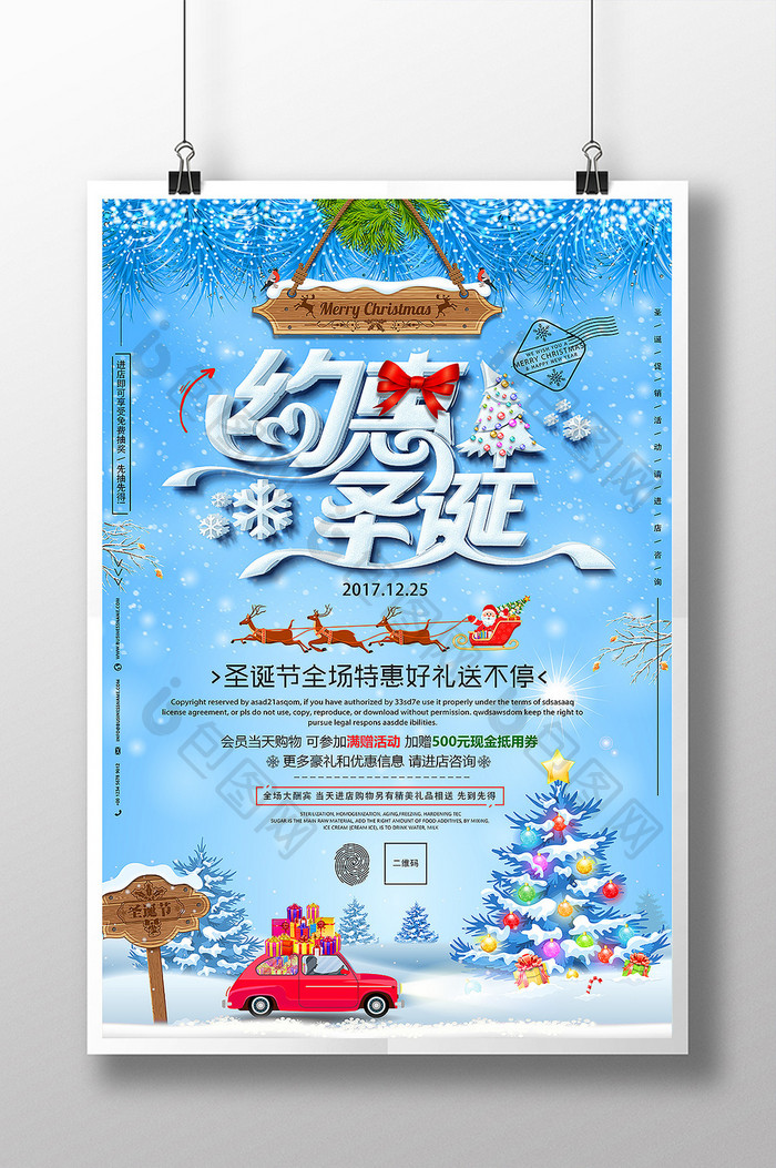 冬季圣诞节旅行圣诞节好礼促销海报