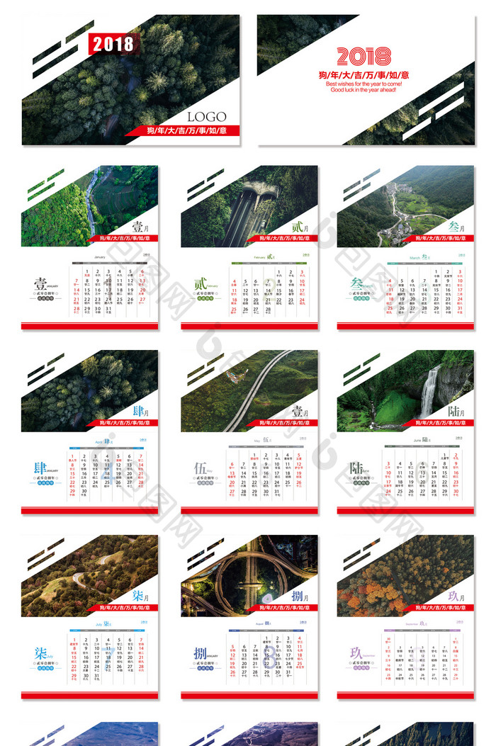 2018狗年企业通用商务台历日历模板