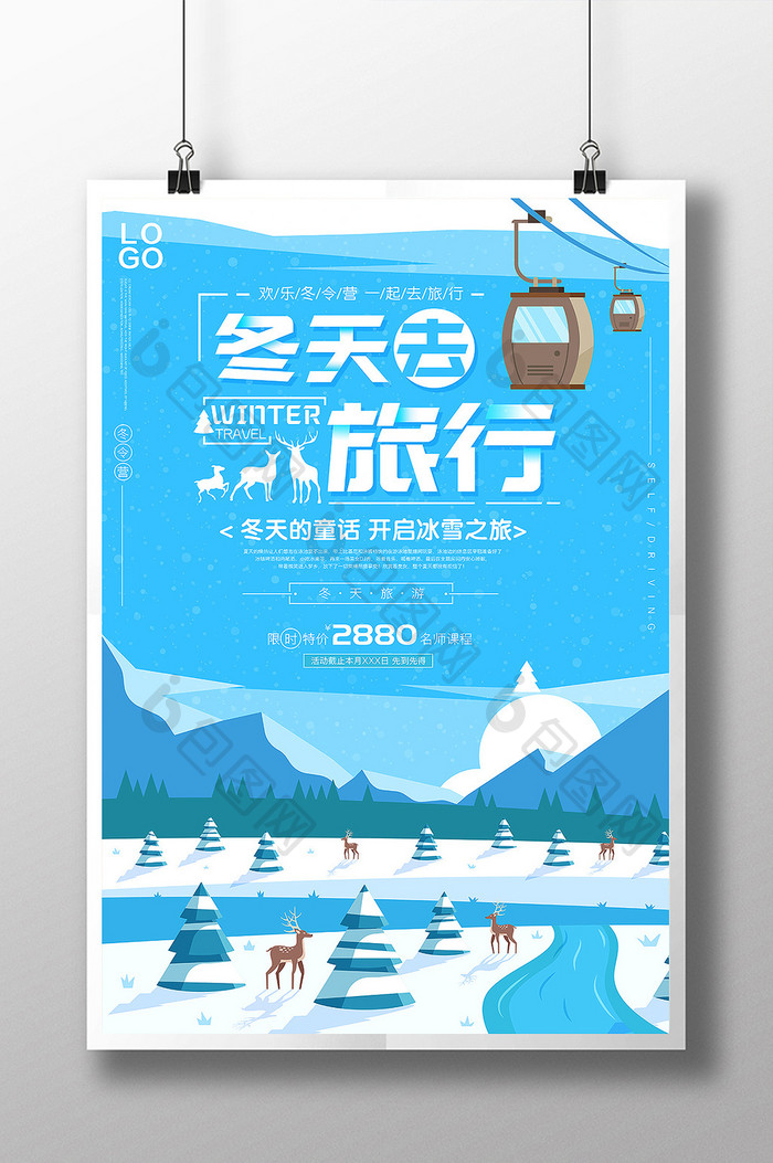 蓝色时尚冬天去旅行冬季旅游创意海报