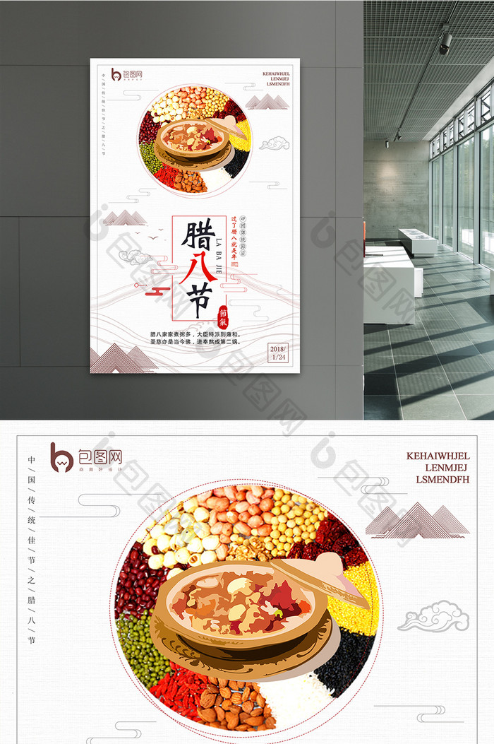 创意中国风传统节日腊八节促销海报
