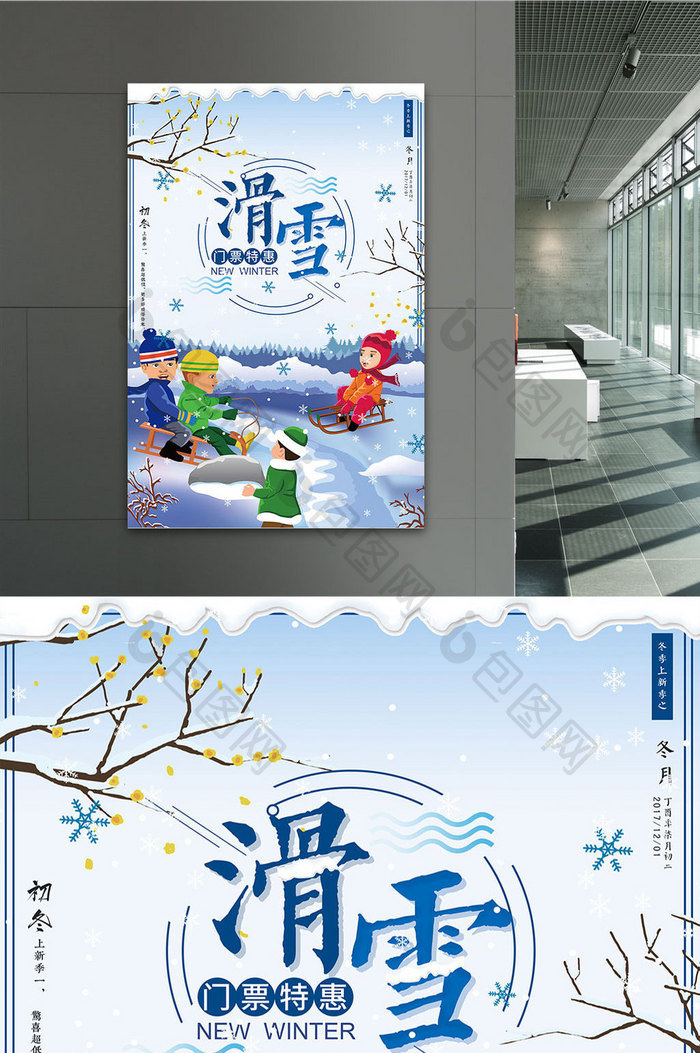 清新冬季滑雪之旅海报设计