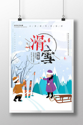 冬季滑雪休闲运动海报