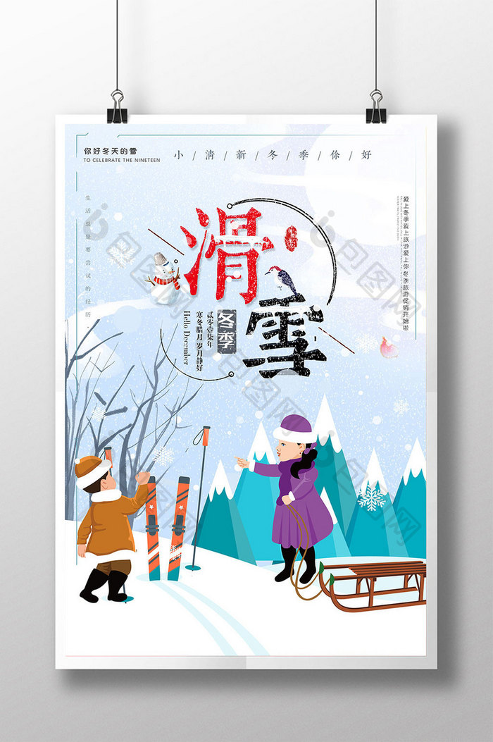 冬季滑雪休闲运动海报