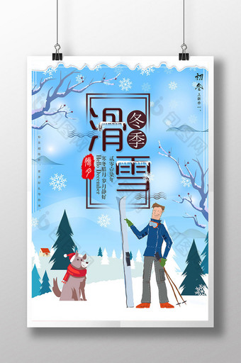 冬季滑雪运动海报PSD图片