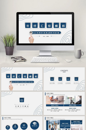 蓝色简约微立体年终汇报ppt模板