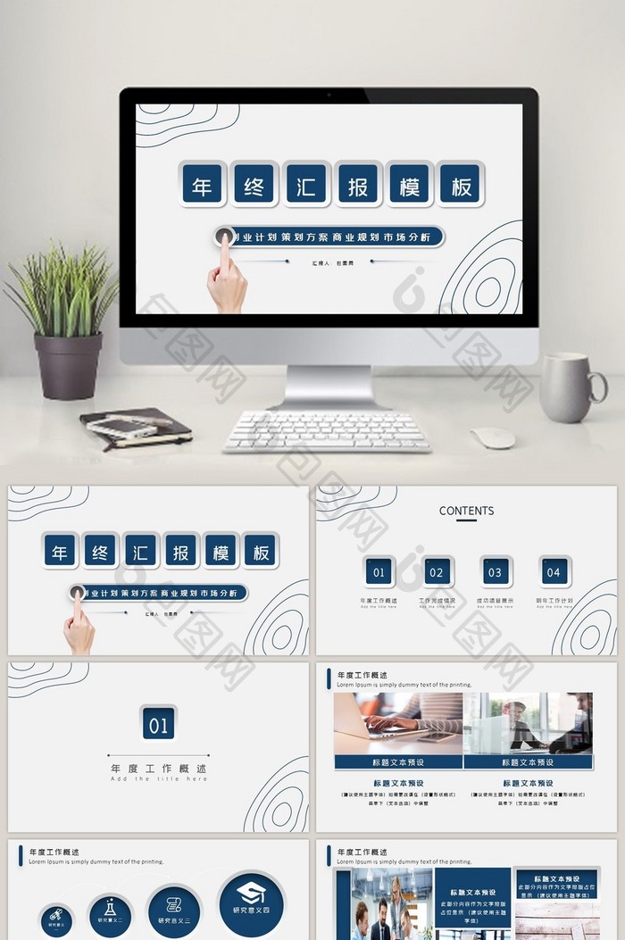 蓝色简约微立体年终汇报ppt模板