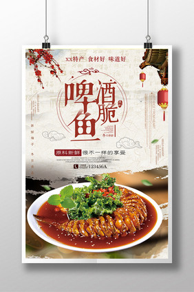 简约美味啤酒鱼美食宣传海报设计
