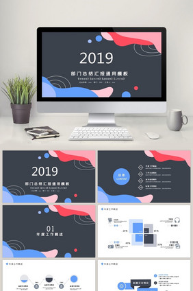2018创意简约部门总结汇报ppt模板